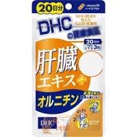 在飛比找蝦皮購物優惠-🐿️松鼠代購🌰現貨◆免運🌰日本 DHC 肝臟萃取物+ 鳥氨酸