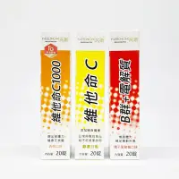 在飛比找Yahoo!奇摩拍賣優惠-NEXX芮斯 發泡錠 20錠 C1000/C180/B群+電