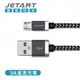 【JETART】Micro USB to USB 編織高速傳輸充電線 1.2m 1.8m CAB510 CAB520