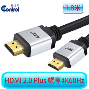 【易控王】1.8米 E20P HDMI2.0 Plus版 4K60Hz HDR 3D高屏蔽無損傳輸(30-322)