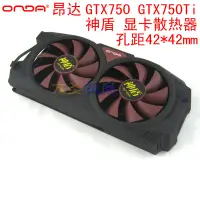 在飛比找蝦皮購物優惠-HK04*昂達 GTX750 GTX750Ti 神盾 雙風扇