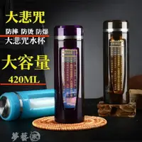 在飛比找樂天市場購物網優惠-水晶杯正品布達哈大悲咒水晶杯加厚耐熱便攜六字大明咒學生兒童防