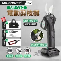 在飛比找蝦皮購物優惠-MK-V62 剪枝機 牧田電池共用 18V 四段 電動剪刀 