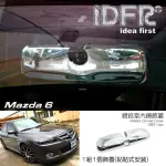 【IDFR】MAZDA 6 馬自達 馬6 2005~2008 鍍鉻銀 車內照後鏡蓋 飾貼(MAZDA 6 鍍鉻 改裝 照後鏡蓋貼)