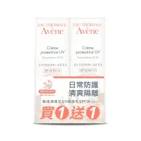 在飛比找Yahoo奇摩購物中心優惠-Avene雅漾 清爽抗UV隔離乳SPF30 買一送一組