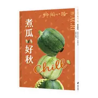 在飛比找誠品線上優惠-AGRI鄉間小路, 九月