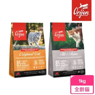 【Orijen】無穀配方貓飼料1KG(鮮雞愛貓/鮮雞室內貓 貓乾糧)