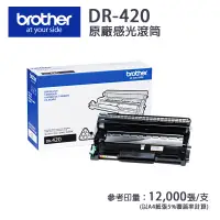 在飛比找蝦皮商城優惠-brother DR-420/DR420 原廠感光滾筒/感光