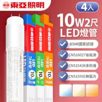 在飛比找momo購物網優惠-【東亞照明】LED T8 燈管 2呎 10W-4入(白光/黃