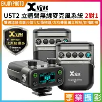 在飛比找樂天市場購物網優惠-[享樂攝影]Xvive U5T2 專業訪談 立體聲無線麥克風