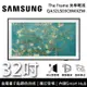 【完售】SAMSUNG三星 QA32LS03CBWXZW 32吋 LS03C The Frame 美學電視 原廠公司貨