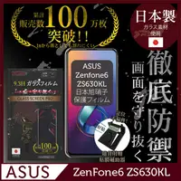 在飛比找PChome24h購物優惠-INGENI徹底防禦 ASUS ZENFONE6 ZS630