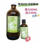 <有發票>🔥免運費🔥澳洲HOBA 100%茶樹精油500ML（買大送小）