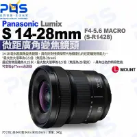 在飛比找Yahoo!奇摩拍賣優惠-台南PQS Panasonic LUMIX S 14-28m