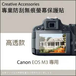 Canon EOS M3專用防刮無痕螢幕保護貼(高透款)