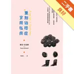 亞斯伯格症實用指南[二手書_良好]11316184640 TAAZE讀冊生活網路書店