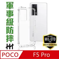 在飛比找momo購物網優惠-【HH】POCO F5 Pro -6.67吋-軍事防摔手機殼