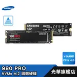 SAMSUNG 三星 980 PRO 1TB 2TB 500GB 固態硬碟M.2 2280 NVME PCIE 光華商場