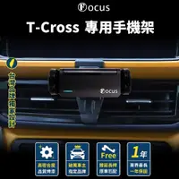 在飛比找蝦皮商城精選優惠-【台灣品牌 獨家贈送】 T-Cross 手機架 TCROSS
