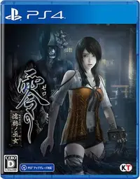 在飛比找樂天市場購物網優惠-秋葉電玩 PS4 《零 ～濡鴉之巫女～ 》中文版