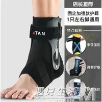 在飛比找樂天市場購物網優惠-運動護踝男固定器關節保護套恢復護具籃球護腳踝【摩可美家】