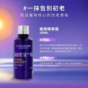 【L’Occitane 歐舒丹】蠟菊精華保濕組(精華露200ml+精華霜50ml 送機能乳10ml/抗老/化妝水/保濕霜/母親節)