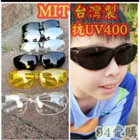 在飛比找蝦皮購物優惠-台灣製 護目鏡 買10支送1支 抗UV400  工作鏡 黃色