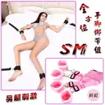 虐戀道具 手銬腳鐐 貞操帶 情趣用品SM 全方位絨毛手腳綁帶組【本商品含有兒少不宜內容】