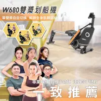 在飛比找PChome24h購物優惠-【BGYM比勁】W680雙槳划船機