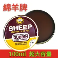 在飛比找蝦皮購物優惠-♡三佳♡綿羊牌SHEEP皮革保養油 皮革油 皮衣 皮包 皮件