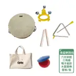 【OPPA】兒童樂器組合包／附提袋／幼教樂器／音樂律動／(CPC、SGS安全認證)