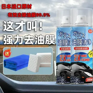 免運 汽車玻璃油膜淨汽車前擋風玻璃去油膜清潔劑泡沫玻璃水強力去除劑清洗劑玻璃強效