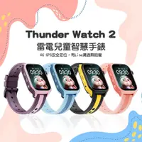 在飛比找蝦皮購物優惠-【雷電Thunder】兒童智慧手錶2代 IP67生活防水 內