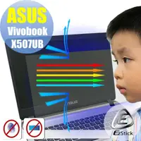 在飛比找momo購物網優惠-【Ezstick】ASUS X507 X507U X507U