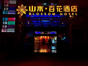 山水百花酒店汕尾紅海灣店Viwo Leisure Hotel