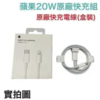 在飛比找Yahoo!奇摩拍賣優惠-蘋果原廠快充線 充電線 【USB-C 對 Lightning