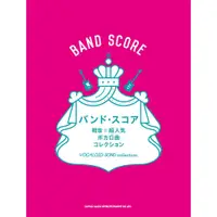 在飛比找蝦皮購物優惠-代購  Band Score 軽音☆超人気vocaloid曲