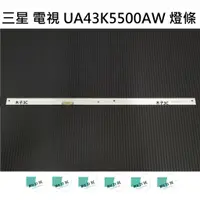 在飛比找蝦皮購物優惠-【木子3C】三星 電視 UA43K5500AW 燈條 一套一