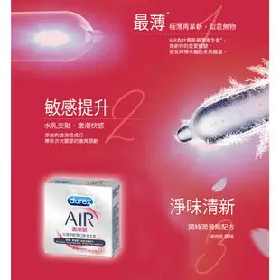 Durex杜蕾斯 AIR 輕薄幻隱激潮裝8入 超薄型 衛生套 保險套 避孕套【套套管家】