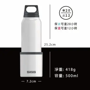 【SIGG】H&C 不鏽鋼附杯保溫瓶 500ml(保冷19小時 保熱12小時)