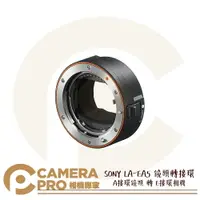 在飛比找樂天市場購物網優惠-◎相機專家◎ SONY LA-EA5 鏡頭轉接環 A接環鏡頭