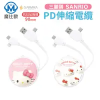 在飛比找蝦皮商城優惠-Garmma Hello Kitty PD快充多合一伸縮充電