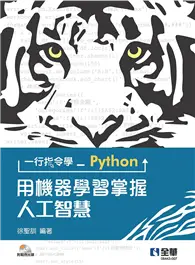 在飛比找TAAZE讀冊生活優惠-一行指令學Python：用機器學習掌握人工智慧 (二手書)