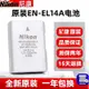 相機電池尼康EN-EL14a電池原裝適用D5600 D5300 D5200 D3500 D3400相機..