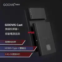 在飛比找露天拍賣優惠-酷睿視(GOOVIS)CAST投屏器 WiFi移動投屏器HD