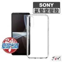 在飛比找蝦皮商城優惠-SONY 氣墊空壓殼 手機殼 X10 II X5 Plus 