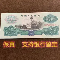 在飛比找Yahoo!奇摩拍賣優惠-現貨熱銷-真品第三套1960年人民幣車工兩元老錢幣車床工人紙