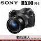 公司貨 Sony RX10IV RX10M4 DSC-RX10IV / 25倍光學