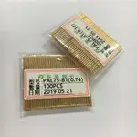 《台灣現貨》華榮探針 PAL75-B1 PL75-B1 測試針 1.0MM彈簧頂針 導電針 0.74MM直上圆尖頭