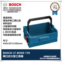 在飛比找蝦皮購物優惠-【台北益昌】德國原裝 BOSCH LT-BOXX 170 大